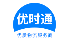 锡山区到香港货运公司，锡山区到台湾快递公司，锡山区至澳门物流公司